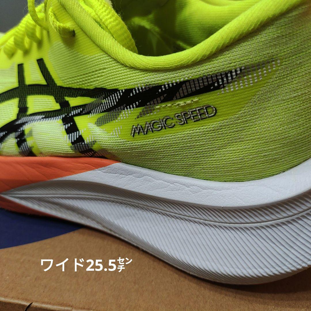 アシックス　マジックスピード4 ワイド25.5㌢