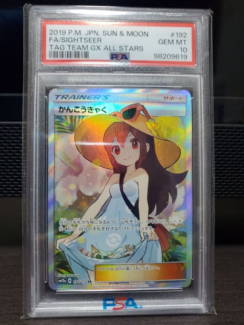 かんこうきゃく SR 192/173 SM12a(タッグオールスターズ)