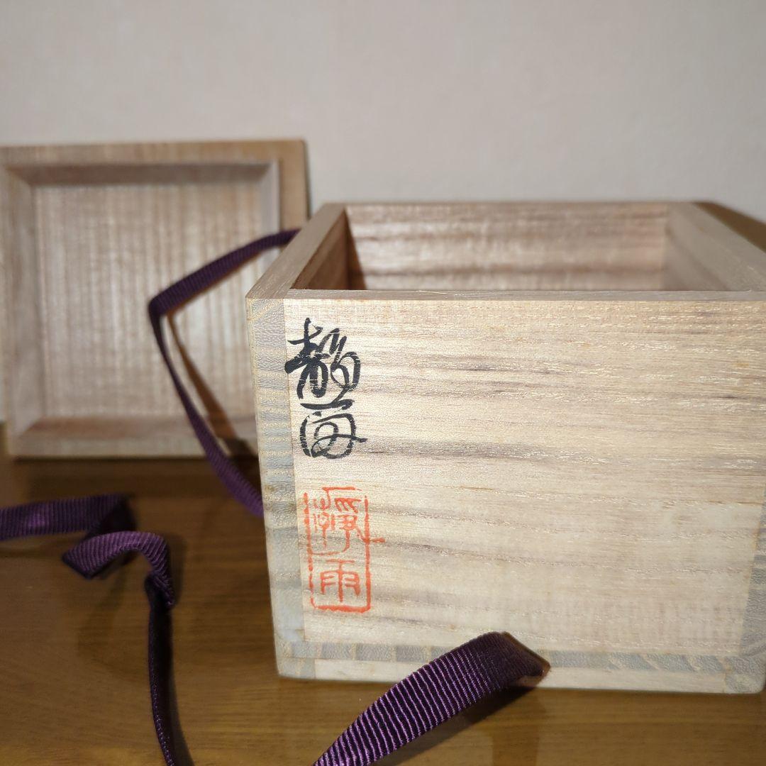 【特価！】【茶道具】平棗　秋田　川連漆器　藤原清助（静雨）作