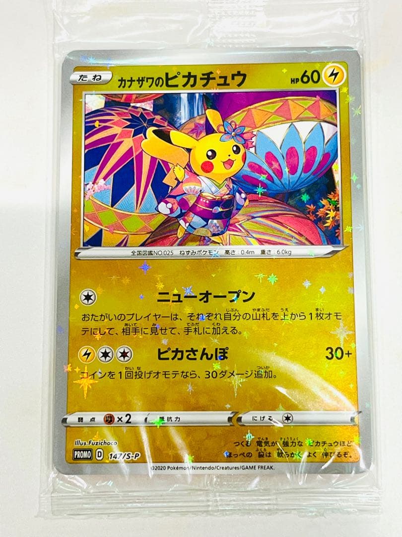 【未開封】カナザワのピカチュウ スペシャルBOX ポケモンセンター