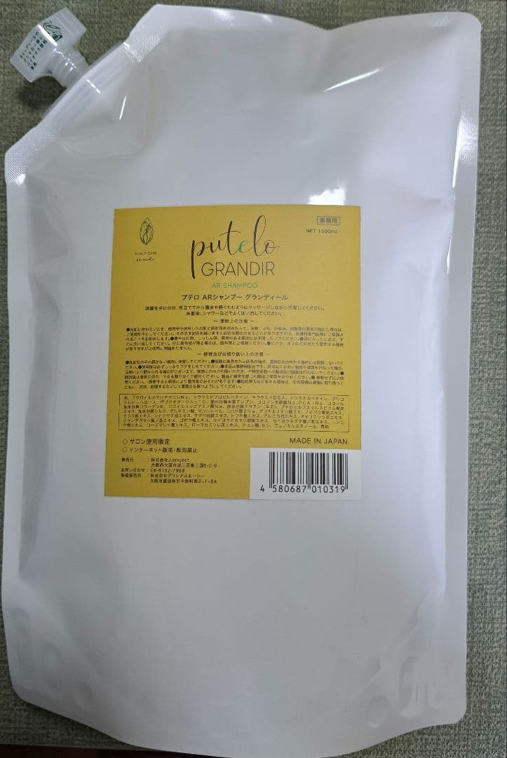 プテロARシャンプーグランディール 1500ml