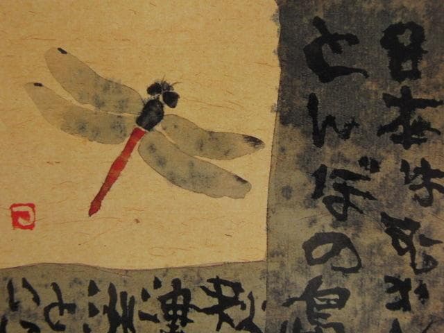片岡鶴太郎、【秋津】、希少な額装用画集より、美品、日本人画家、新品額装付