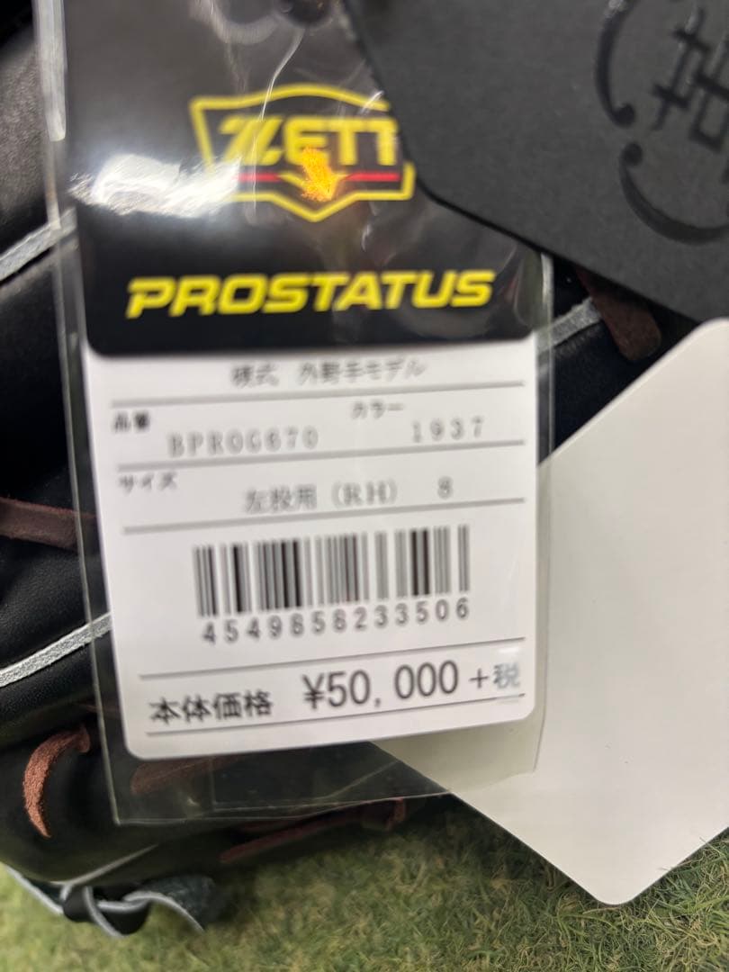 ゼット 硬式 プロステイタス 外野用グローブ 左投げ
