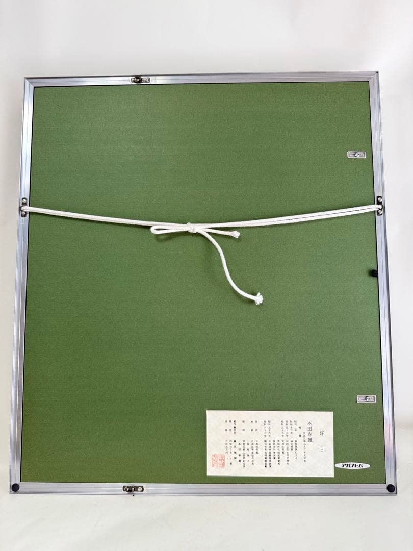 T15 伝統工芸士副会長 摺師 本田春麗 限定17/60部 原画（目黒雅叙園）猫