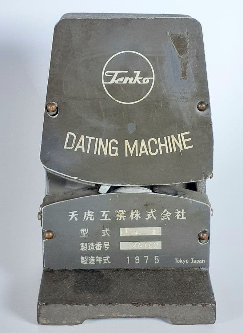 ダッチングマシン　天虎工業　1975年 日付印字機　国鉄　鉄道