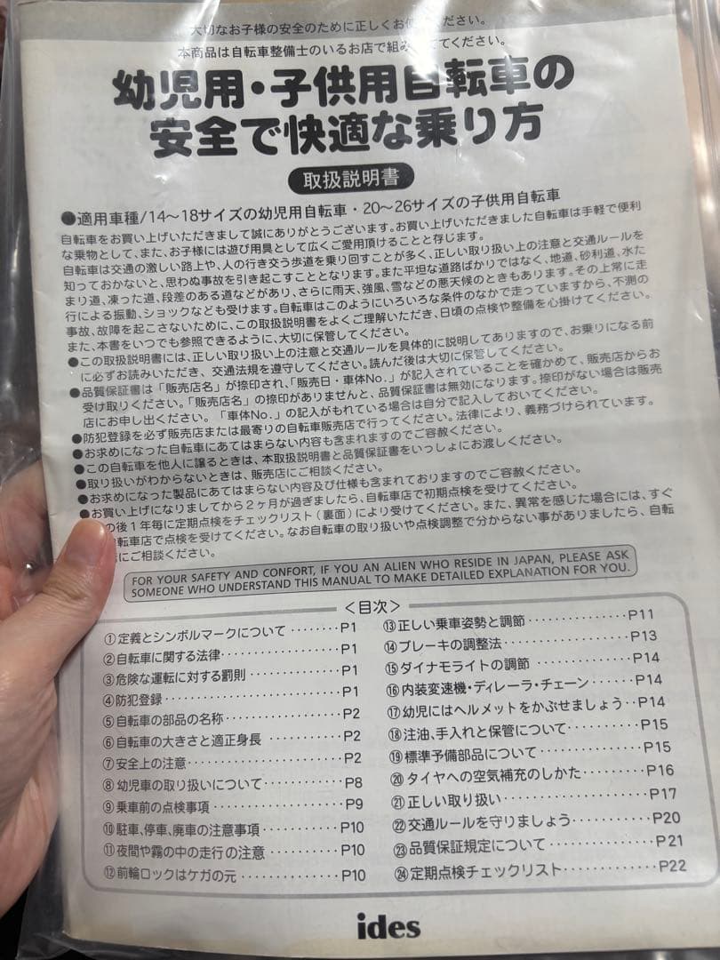 引き取り限定　アイデス　d-bike マスタープラス　16インチ　赤