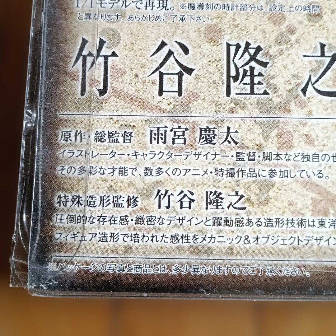 イクイップ＆プロップ VOL.4 ガロ(大河Ver.)＆轟天＆魔導刻 　バンダイ