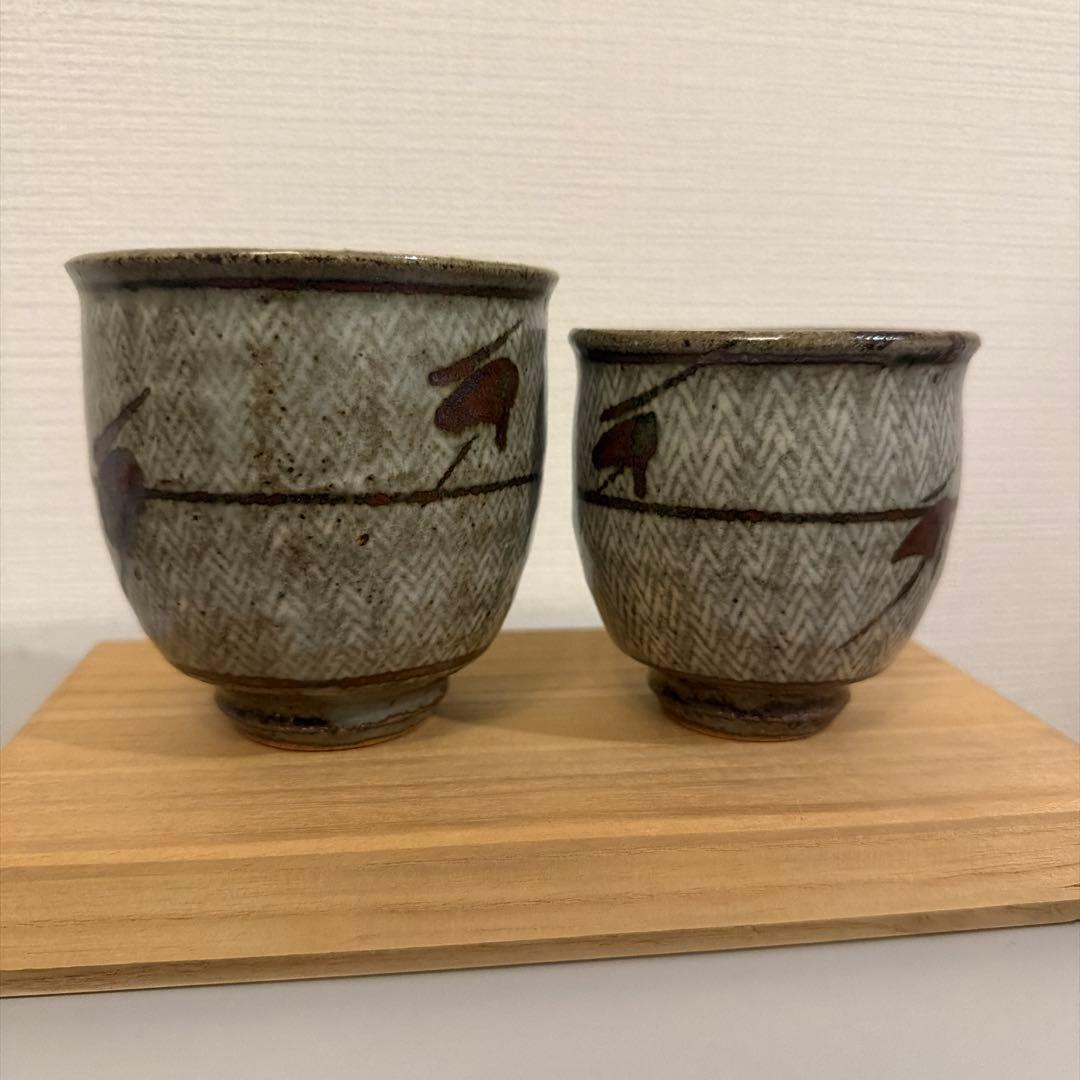 島岡達三 益子焼　夫婦湯呑