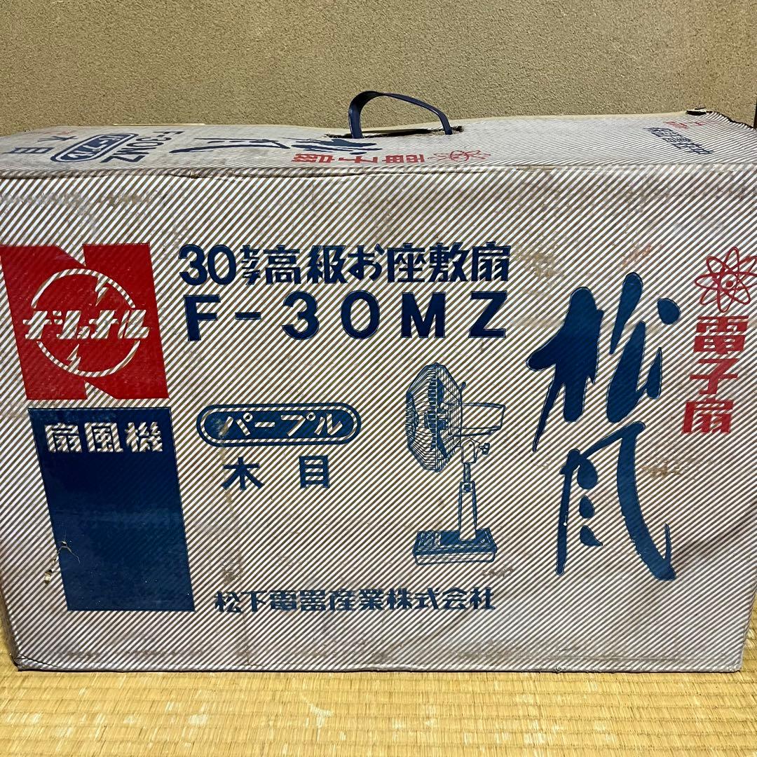 箱入り　ナショナル　松風　F-30MZ 昭和レトロ