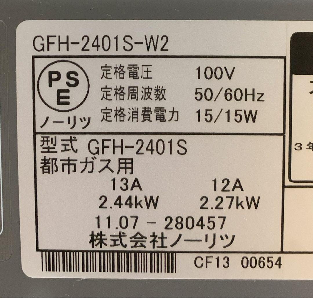 川ちゃん　ノーリツ ガスファンヒーター（都市ガス用） GFH-2401S