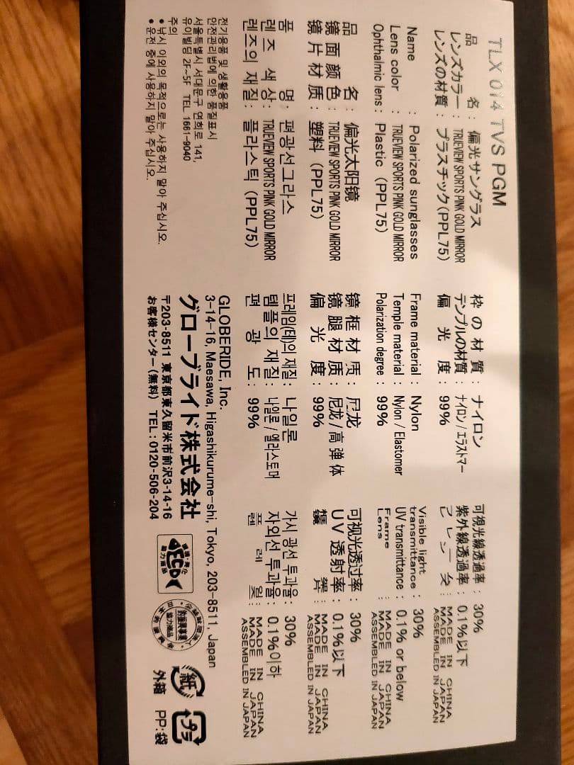 ダイワ 偏光サングラス TLX 014