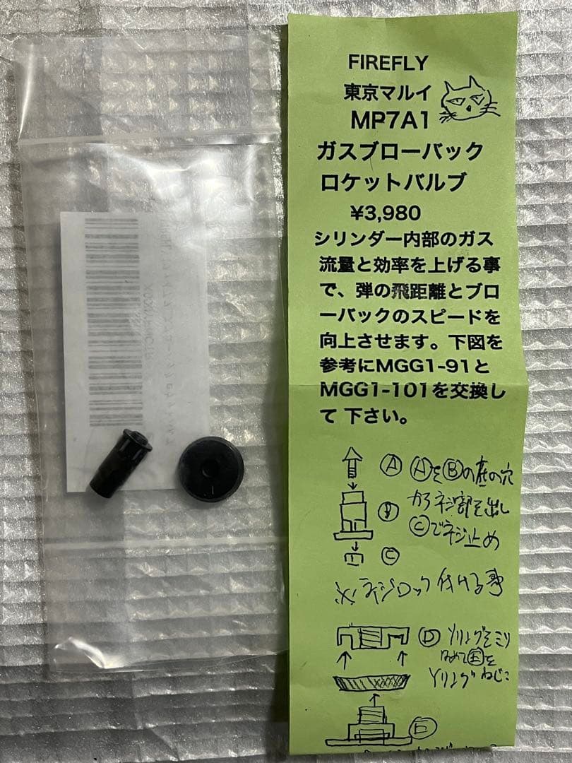 東京マルイ　MP7A1 ガスブローバック　マガジン２本他レールストックアダプタ等