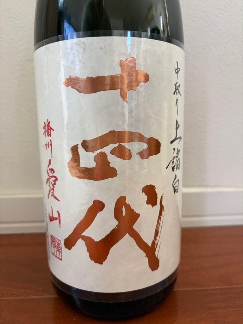 十四代　播州愛山　上諸白1800ml 2025