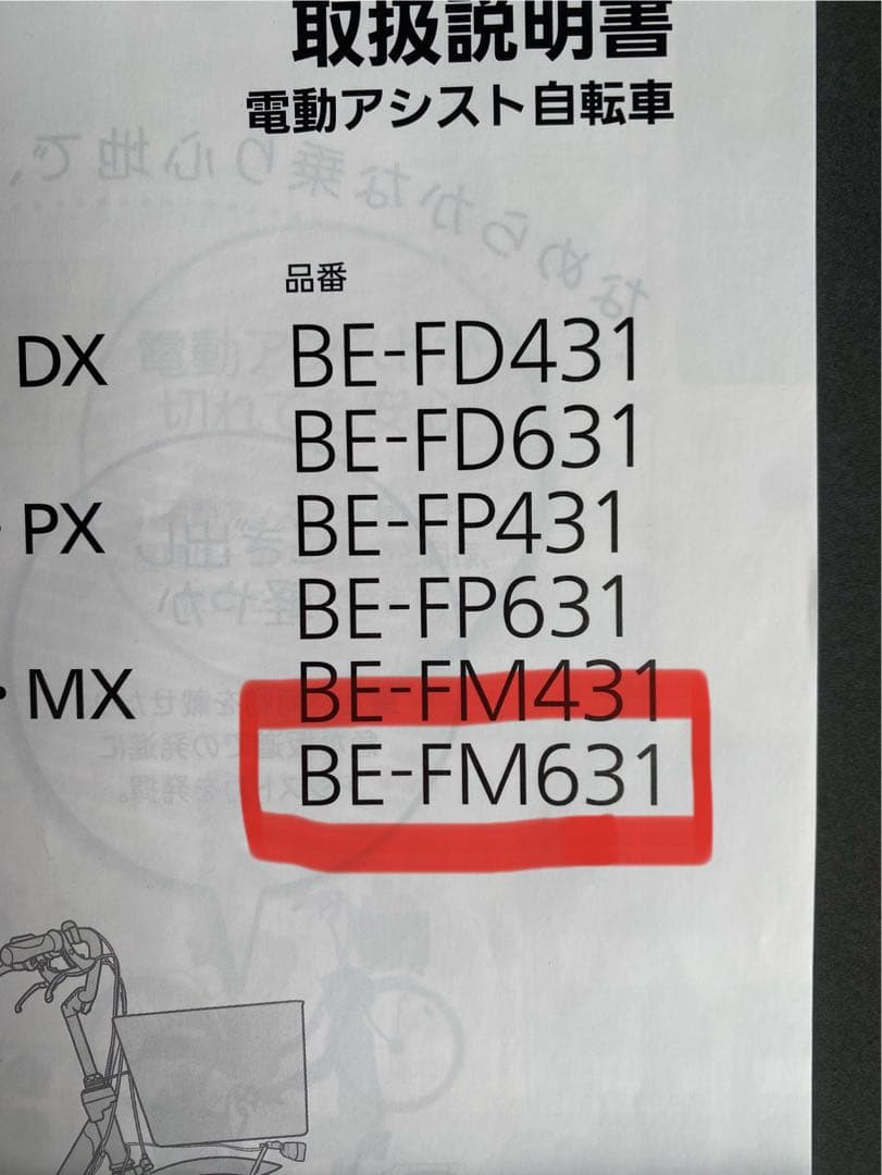 Panasonic 電動アシスト自転車 2023モデル