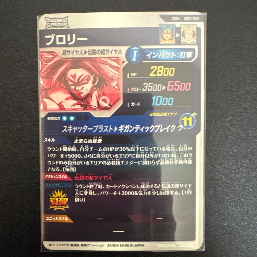 ドラゴンボールスーパーダイバーズブロリーパラレルエラーカード