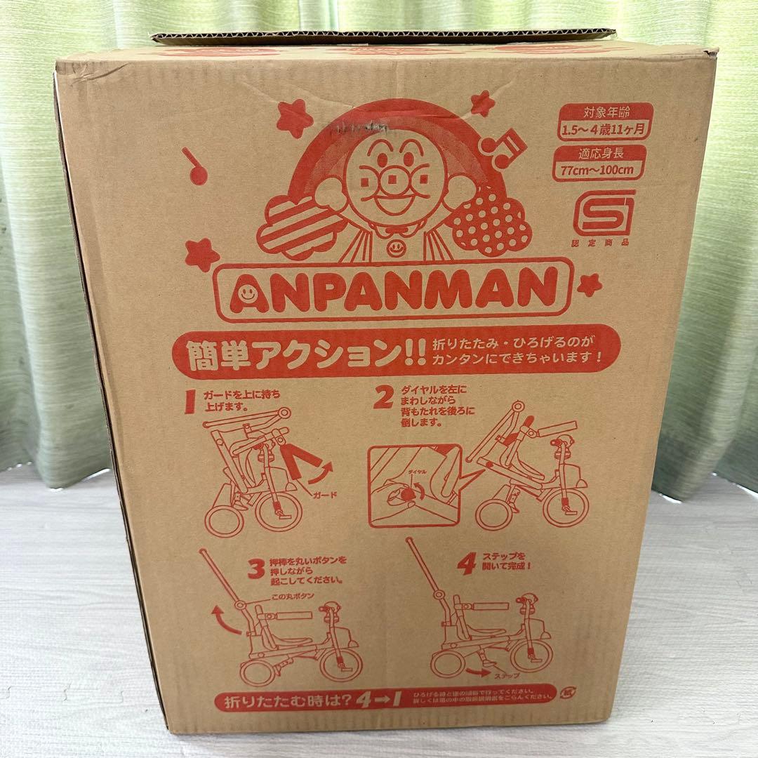 廃盤 レア アンパンマン 折りたたみ三輪車 オールインワンUP ほぼ未使用 美品