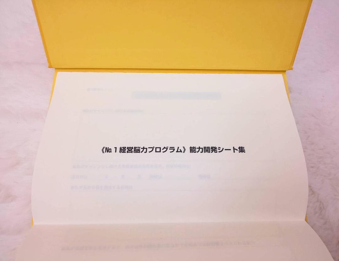 【美品】強運の法則　西田文郎著　日本経営合理化協会