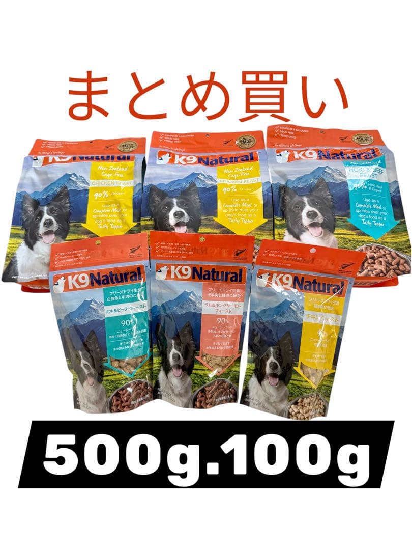 K9Natural 500g 100g チキン キングサーモン ホキ
