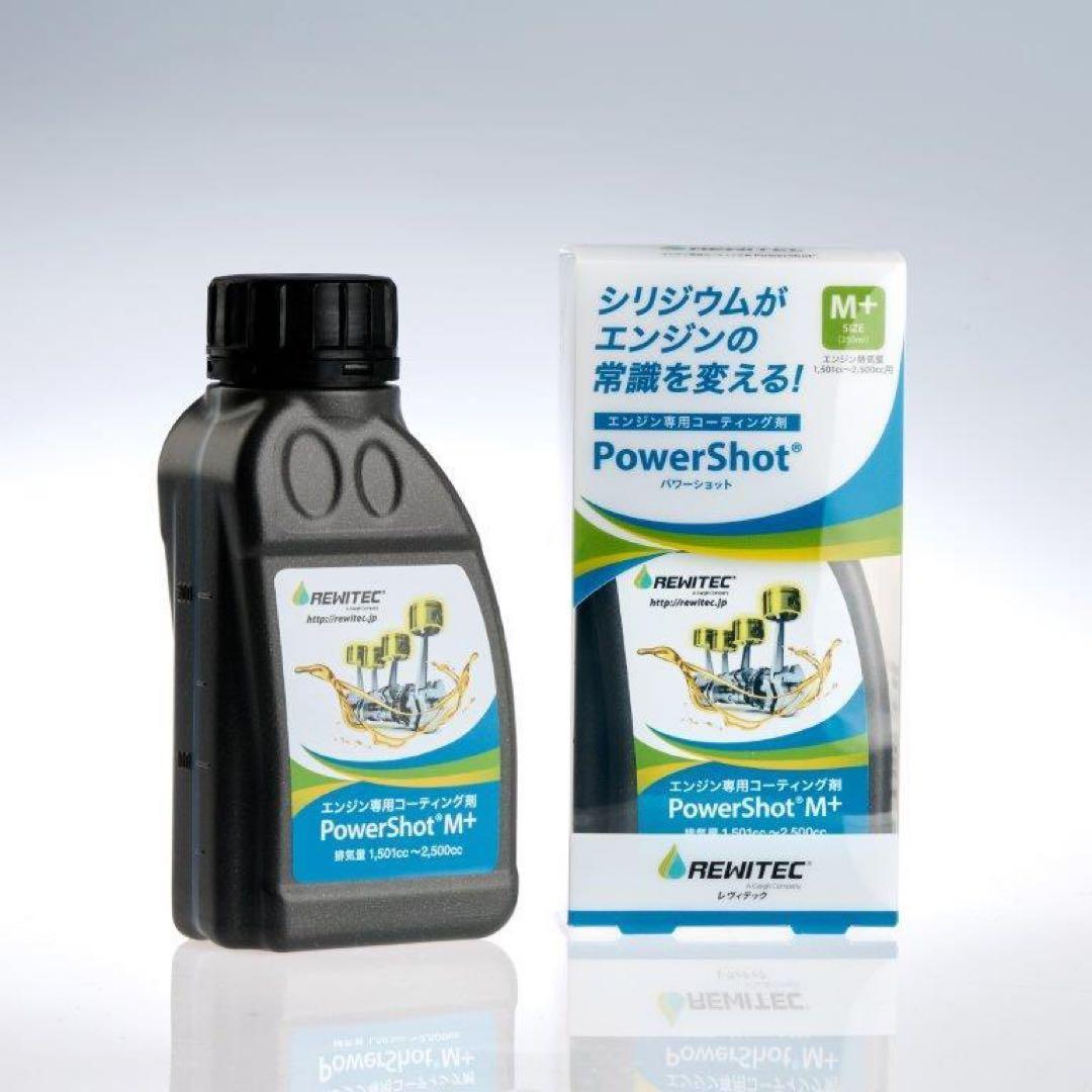 REWITEC (レヴィテック)PowerShot (パワーショット)