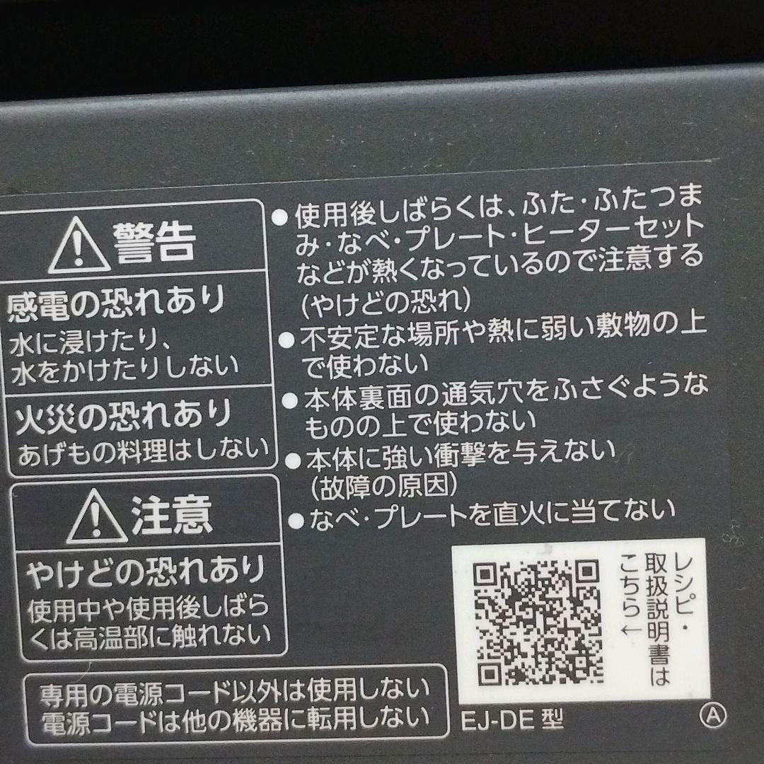 【新品未使用】象印デイリーコンパクトプレートブラック　EJ-DE30-BA