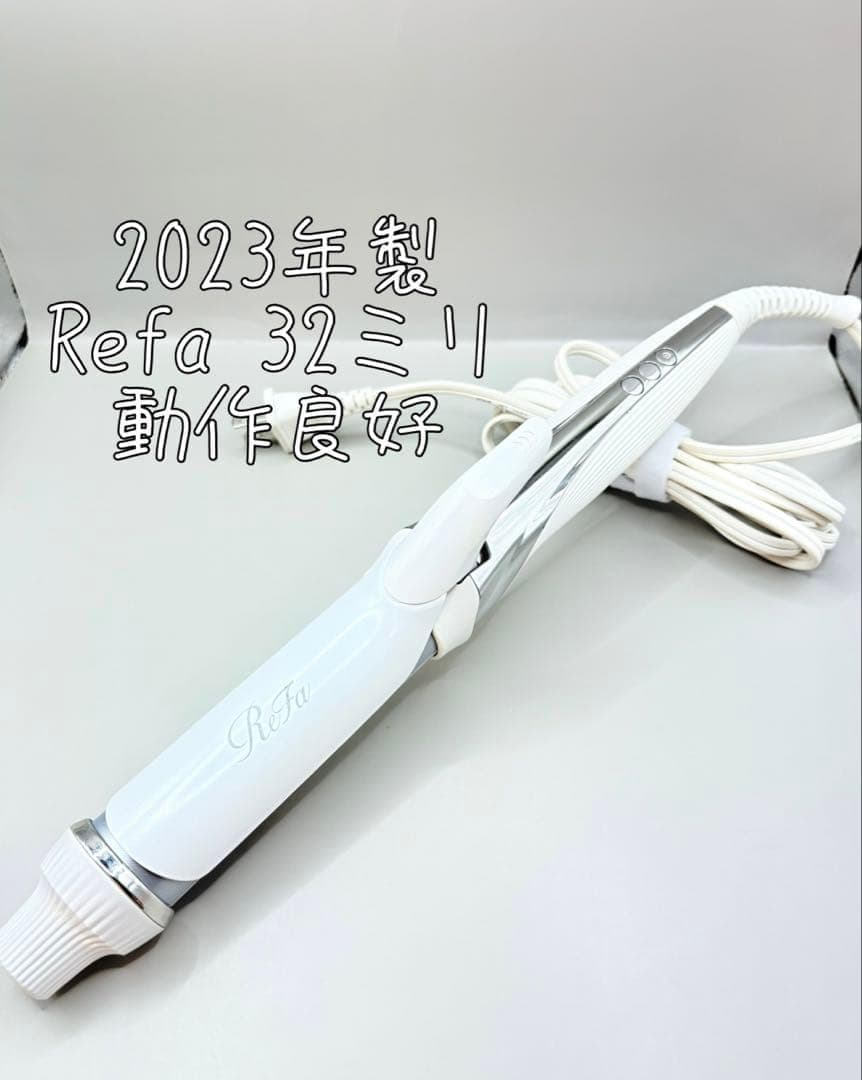 【正規品】 リファ カール アイロン コテ 32mm 205