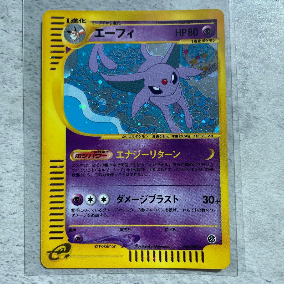 エーフィ ★ 拡張パック第2弾 地図にない町 046/092 おまけ付き