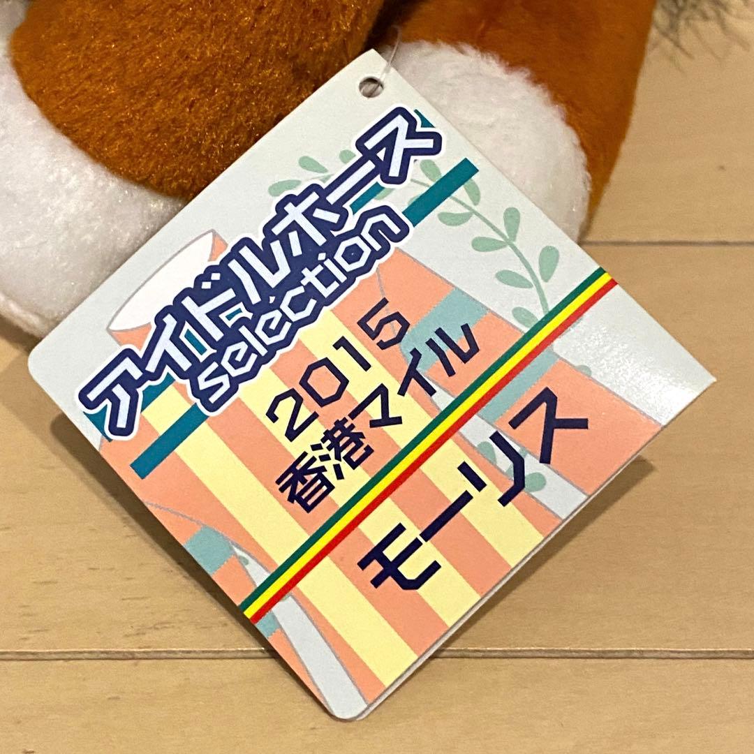 希少 モーリス アイドルホース ぬいぐるみ 香港マイル Mサイズ 競馬 ウマ娘