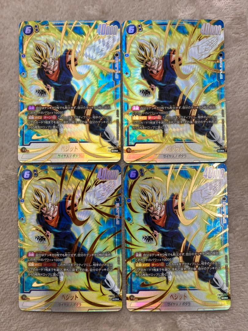 ドラゴンボールフュージョンワールド ベジット scr パラレル fb04-130