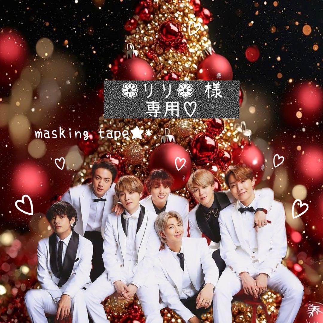 ⑅◡̈*♡⭐︎❁リリ❁⭐︎さま⑅◡̈*♡専用 BTS マスキングテープ♡