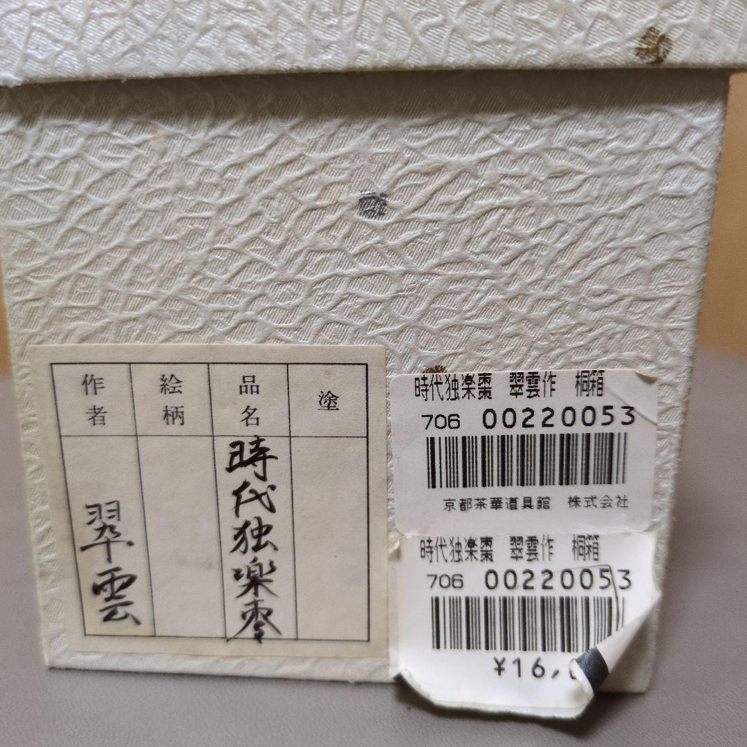 関翠雲 時代独楽 独楽 棗 なつめ 共箱 茶道具 茶器 漆器 漆芸