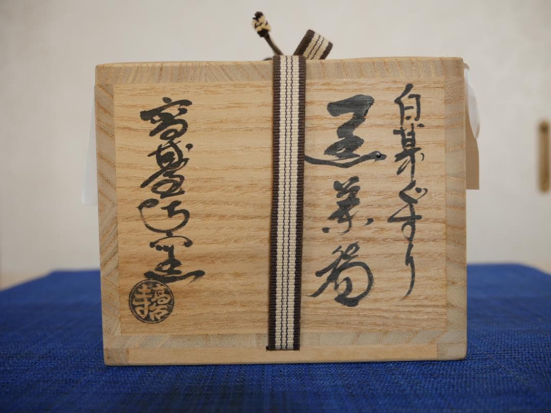 白幕釉　黒楽茶碗　高台寺窯