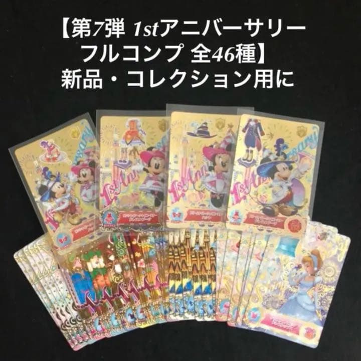 ⭐️第5、6、7、10弾コンプ マジックキャッスル キラキラシャイニー‼️ミッキー