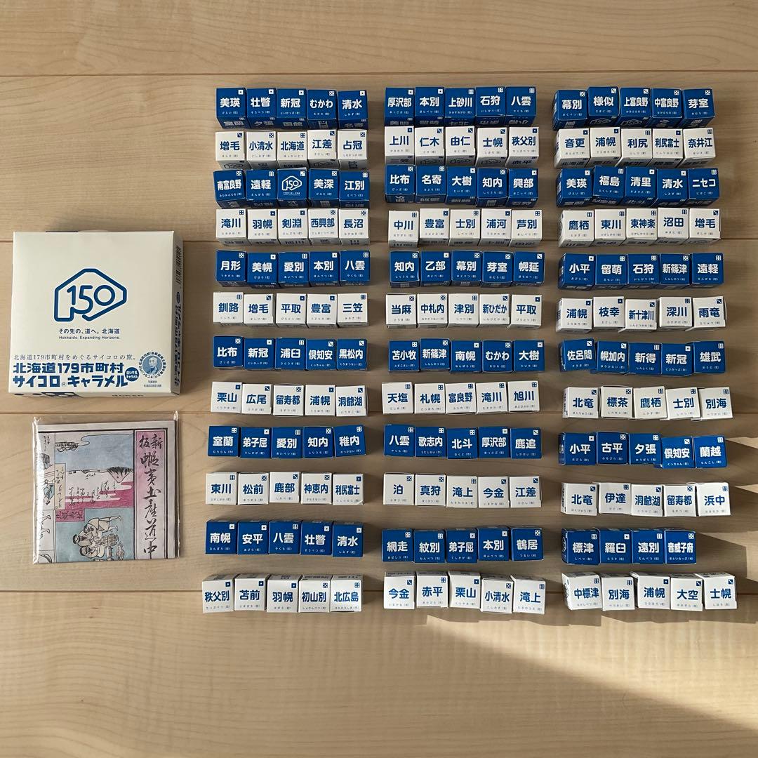 北海道　サイコロキャラメル　空き箱