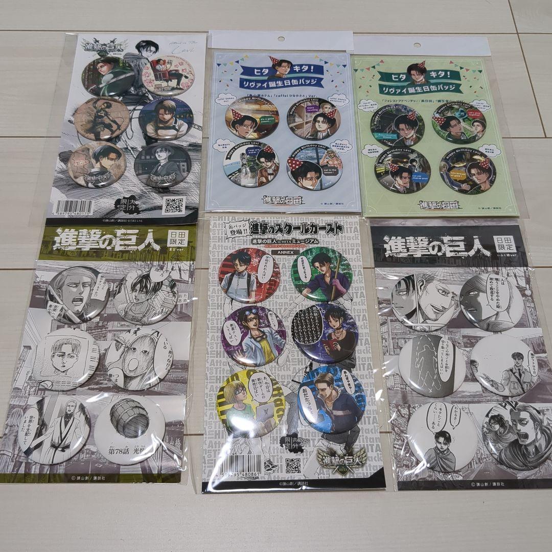 進撃のスクールカースト　進撃の日田　リヴァイ誕生日　缶バッジ　6点セット