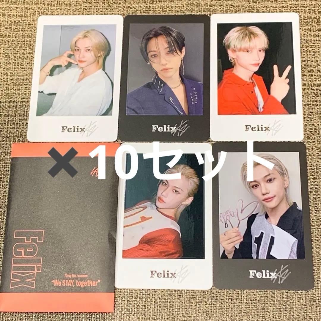 StrayKids スキズ 展覧会 アーカイブフォトカード フィリックス ×10