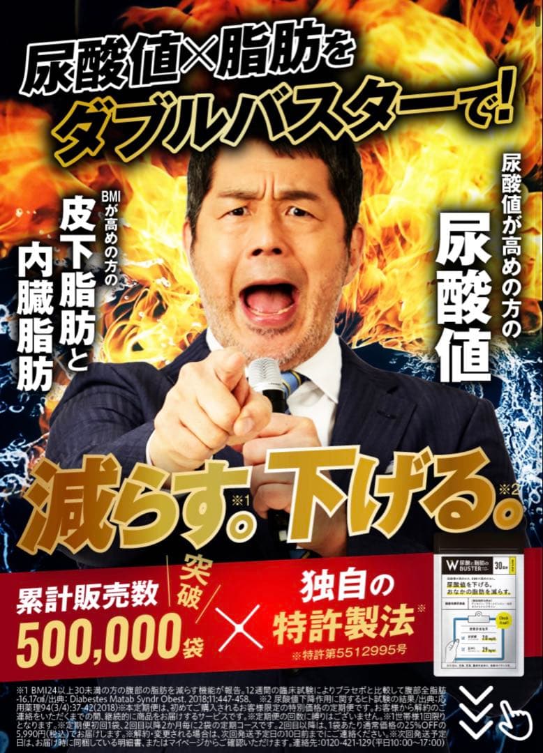 W尿酸と脂肪のBUSTER 30日分2袋