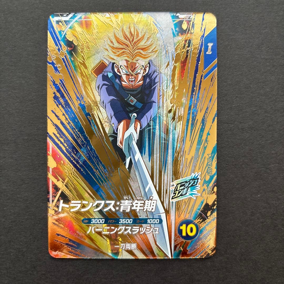 ドラゴンボールスーパーダイバーズ　トランクス青年期　SDV3-029
