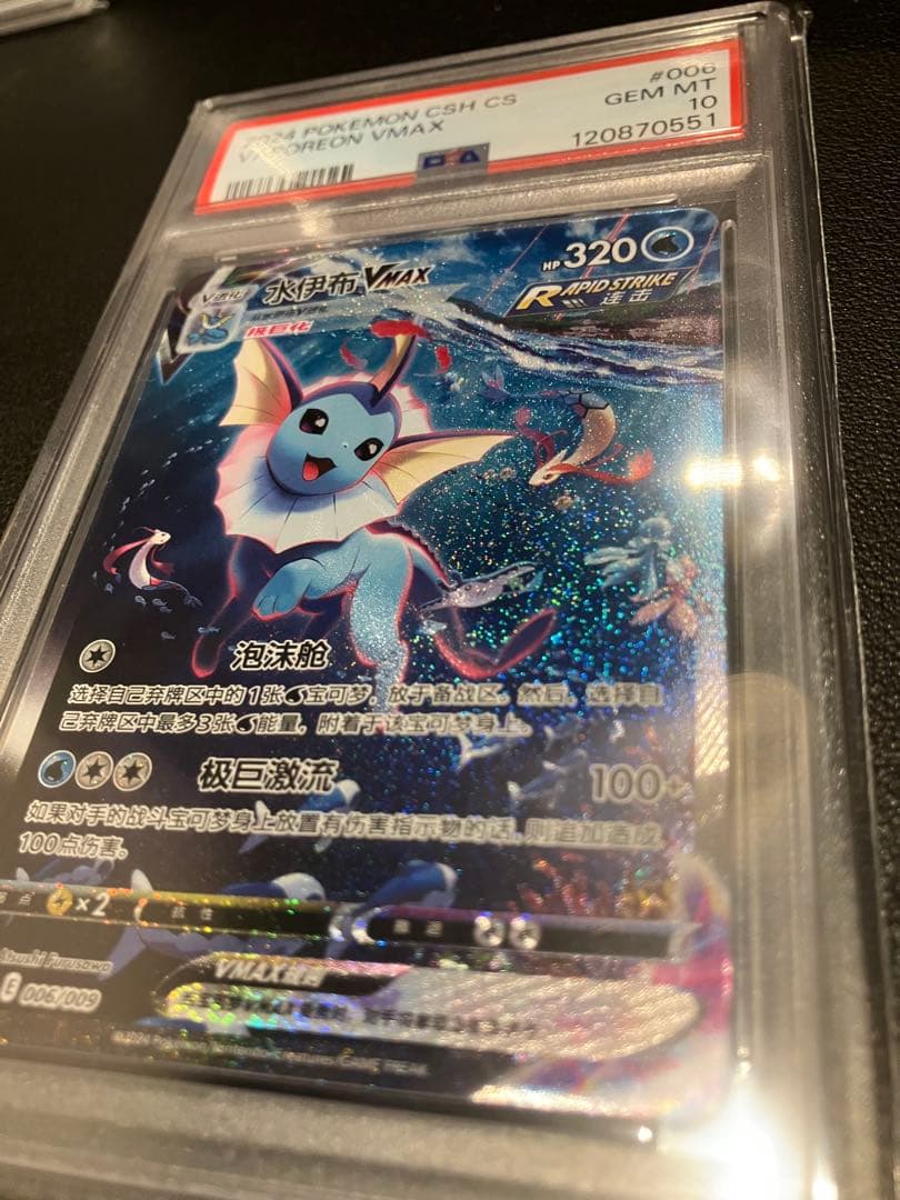 【PSA10】ブースター シャワーズ サンダース 夏ポケカ 中国語 3連番