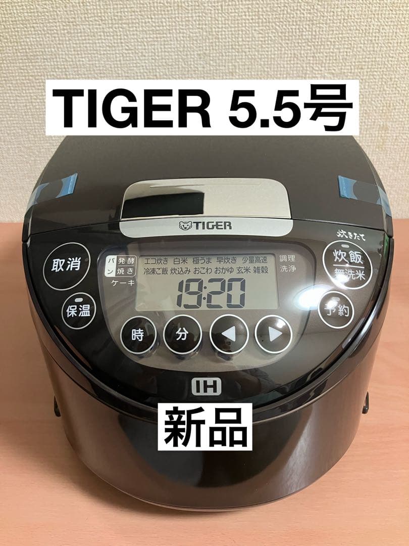 【新品】タイガー 炊飯器 IH 5.5合炊き JPW-D100T ブラウン