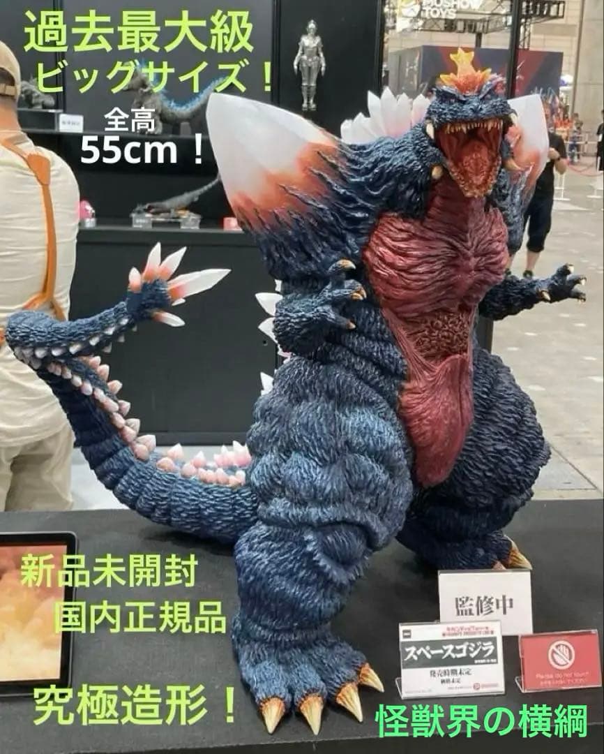【新品未開封】 ギガンティックシリーズ スペースゴジラ 少年リック 限定品