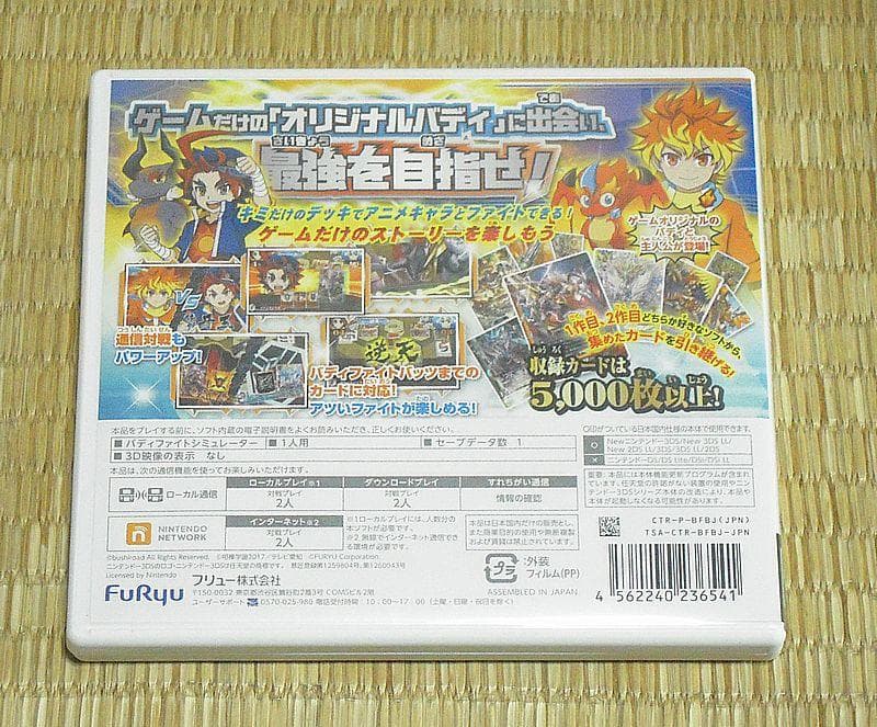 3DS「フューチャーカードバディファイト　誕生！オレたちの最強バディ！」