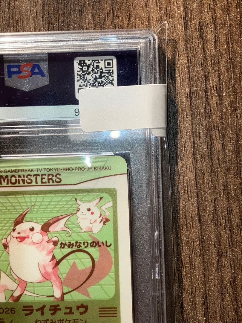 PSA10 シールダス ライチュウ カードダス