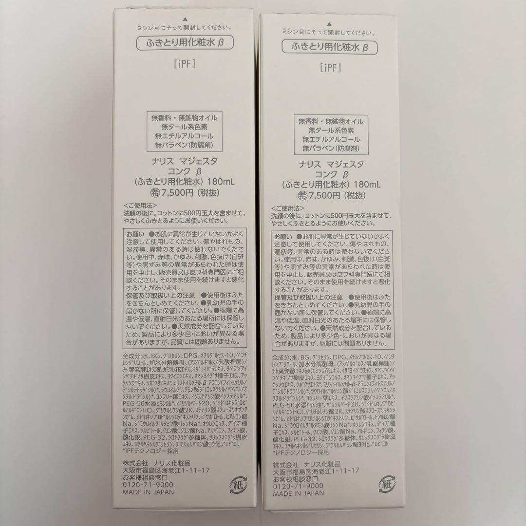 ナリスマジェスタコンクβ ふきとり用化粧水