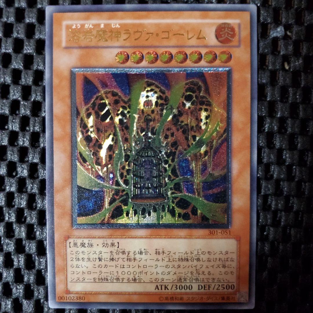 【完美品級】溶岩魔神ラヴァゴーレム レリーフ 301-051