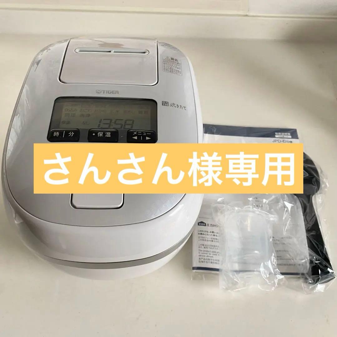 さんさん タイガー 圧力IH炊飯器 ご泡火炊きJPD-G060 3.5合