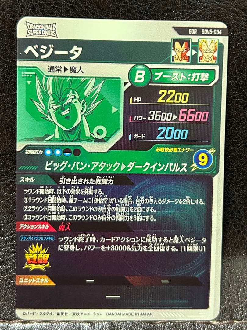 ドラゴンボールスーパーダイバーズ　sdv6-034 ベジータ　パラレル　セット