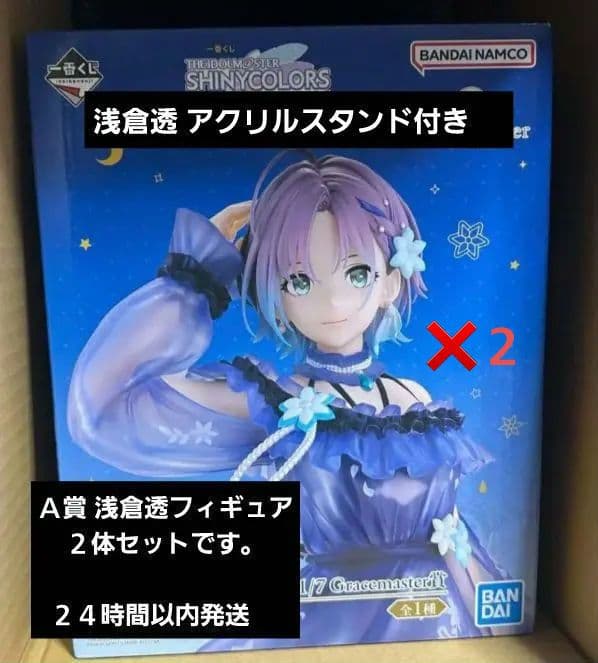 一番くじ アイドルマスター シャニマス 浅倉透 フィギュア ① ２体セット