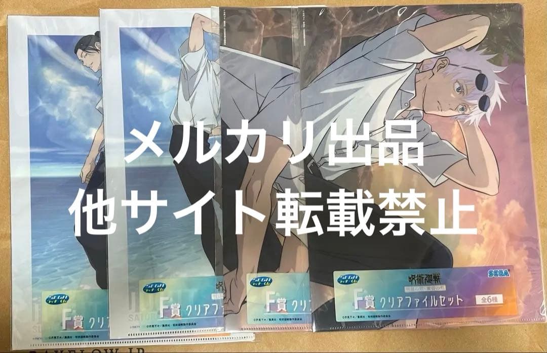 呪術廻戦　五条悟　夏油傑　アクリルスタンド　クリアファイル　まとめ売り