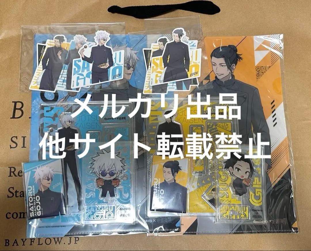 呪術廻戦　五条悟　夏油傑　アクリルスタンド　クリアファイル　まとめ売り