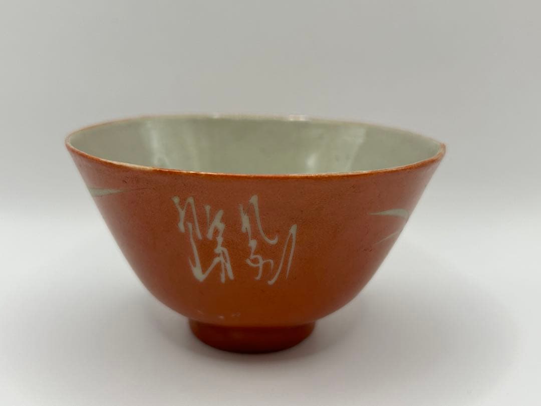 中国　清時代　珊瑚釉竹紋小杯2点　中国茶器　送料込み0315